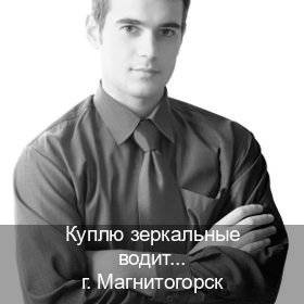 Оформление права в г. Магнитогорск (Куплю зеркальные водительские права в Магнитогорске — Без сдачу экзаменов) - инструктор Олег 11