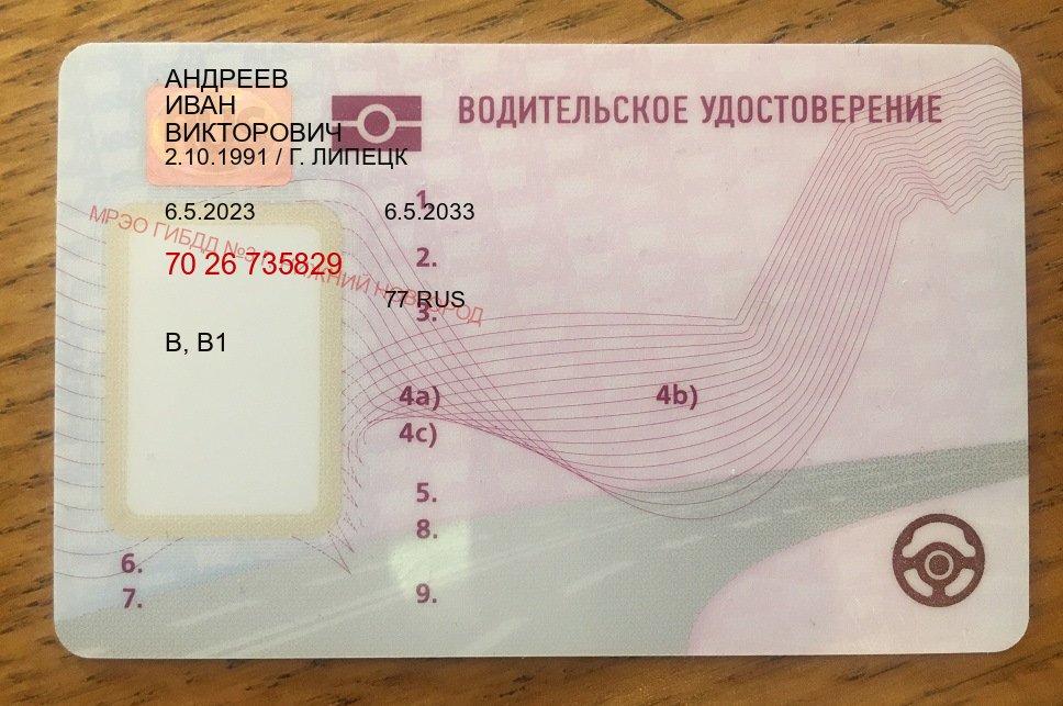 Легальные удостоверение в г. Магнитогорск (Купить водительские права категории C в Магнитогорске — Любая прописка) - лицевая сторона 11 Легальные удостоверение в г. Магнитогорск (Купить водительские права категории C в Магнитогорске — Любая прописка) - лицевая сторона 11