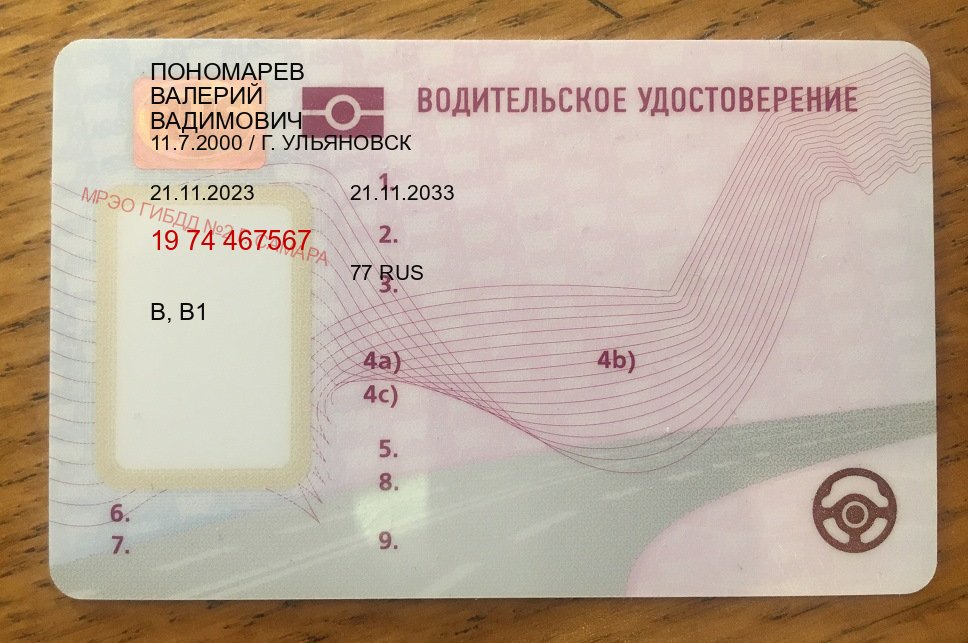 Легальные корочки в г. Магнитогорск (Купить помощь в получении водительских прав в Магнитогорске — Любая прописка) - лицевая сторона 77 Легальные корочки в г. Магнитогорск (Купить помощь в получении водительских прав в Магнитогорске — Любая прописка) - лицевая сторона 77