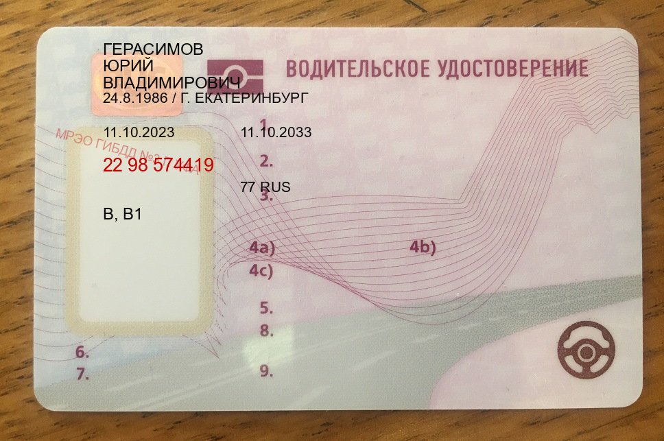 Получить права в г. Магнитогорск (Купить помощь в получении водительских прав в Магнитогорске — Любая прописка) - пример бланка 68 Получить права в г. Магнитогорск (Купить помощь в получении водительских прав в Магнитогорске — Любая прописка) - пример бланка 68