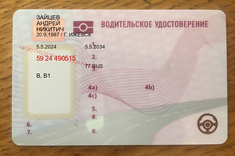 Помощь с удостоверение в г. Магнитогорск (Водительские права купить в Магнитогорске) - лицевая сторона 51 Помощь с удостоверение в г. Магнитогорск (Водительские права купить в Магнитогорске) - лицевая сторона 51