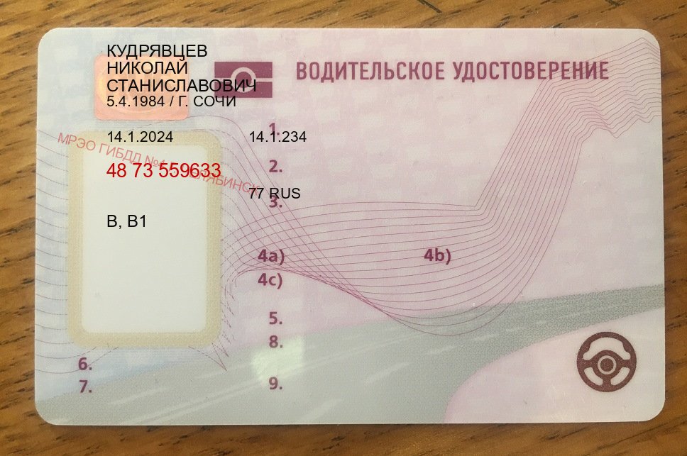 Оформление ВУ в г. Магнитогорск (Купить водительское удостоверение дубликат в Магнитогорске — Жителям всех регионов) - пример бланка 84 Оформление ВУ в г. Магнитогорск (Купить водительское удостоверение дубликат в Магнитогорске — Жителям всех регионов) - пример бланка 84